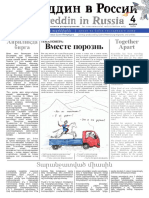 Газета "Насреддин в России", выпуск 4/Nasreddin in Russia newspaper issue 4