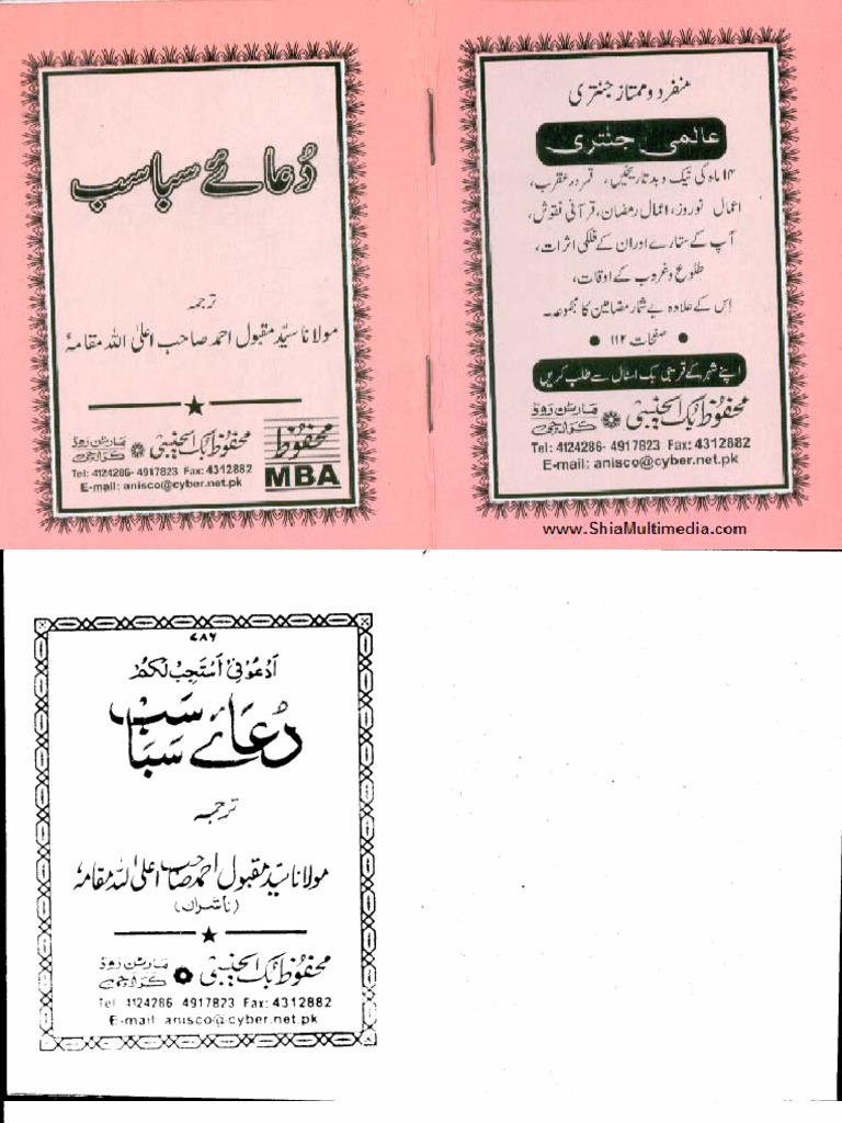 Dua e Sabasab | PDF