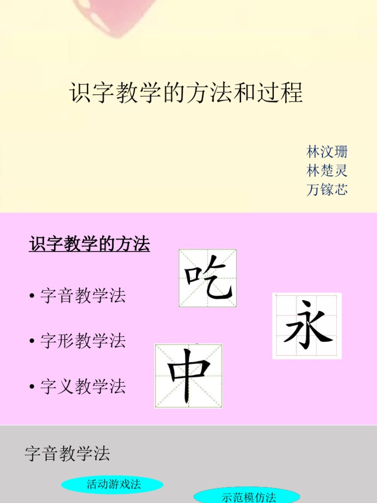 识字教学的方法和