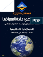 جغرافيا - الصف التاسع -1 PDF