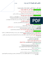 Sciences1as Resume - Unit1 Benkherif PDF
