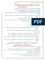 Sciences1as Resume-Ta2thir Kotla 7ayawiya 2 PDF