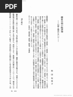 日本中國學會便り 第一號
