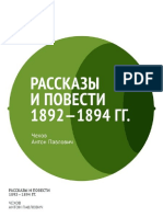 Chehov, Anton - Rasskazy i povesti 1892-1894 gg.pdf
