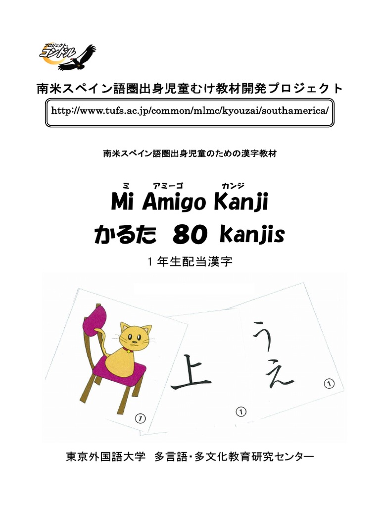 4 Cartas Para El Estudio De Los Kanji Del Material