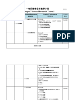 2 一年级数学全年教学计划