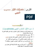 Cours+-+Physique+اخاصيات+التيار+المتناوب+الجيبي+-+9ème+(2012-2013)++Mme+safia+gammoudi++4