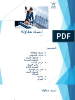 Entreprenariat PDF