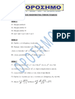 1oy Kef Epanalipsi (Metrias Duskolias) [Solutions]