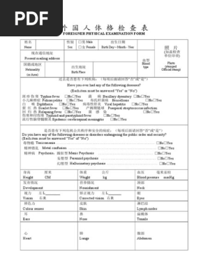 Application Form2 申请表2 外国人体格检查表