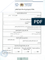 بطاقة التوجيه للباكالوريا مسالك دولية نسخة 2