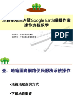 地籍資訊系統查詢及Google地球編輯教學