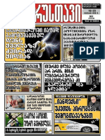 გაზეთი "რუსთავი", 01-18 იანვარი, 2018 წელი