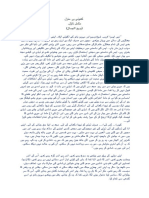 Khoi Hai Manzil. Complete Urdu Novel in Urdu Font PDF