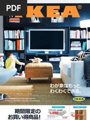 IKEA Catalogue 2011 Japanese | PDF