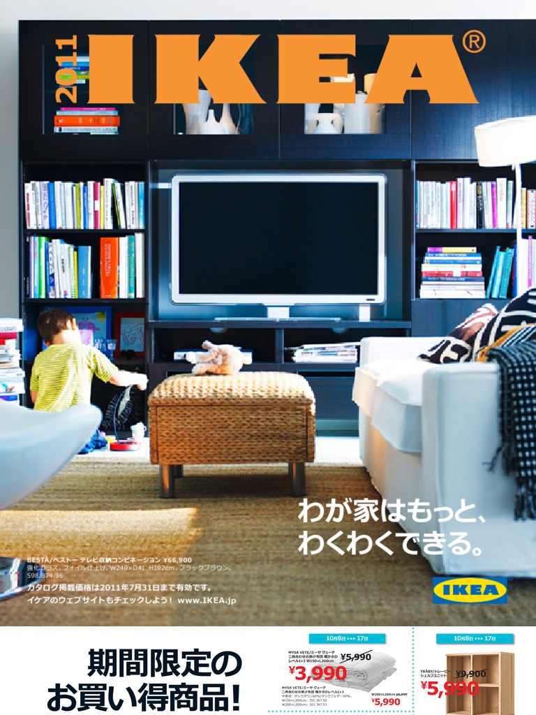Ikea Catalogue 11 Japanese