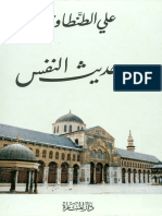 من حديث النفس