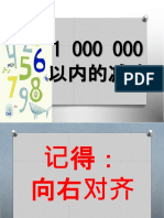 1 000 000以内的减法