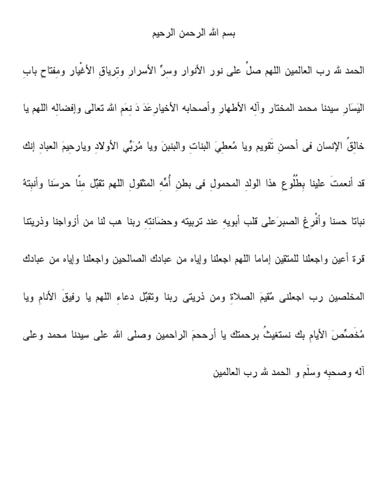 دعاء بسم الله نور على نور