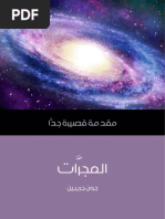المجرات Pdf Pdf