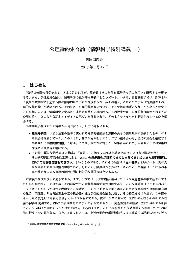 ［絶版特価］公理論的集合論　3-A-1440 絶版特価］公理論的集合論 3-A-1440