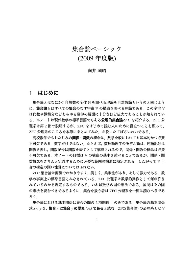 集合論ベーシック | PDF