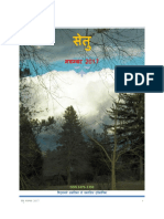 Setu Hindi 201711H PDF