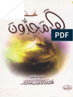 خدعة هرمجدون PDF