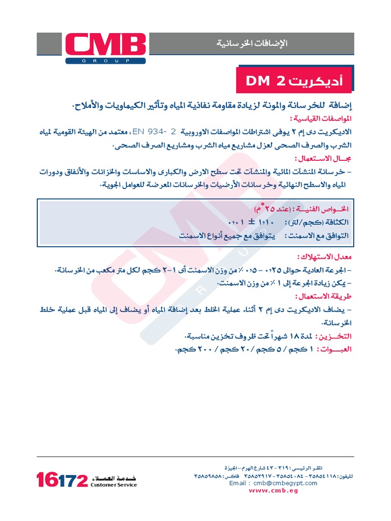 Addicrete DM2 | PDF