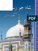 شاھ جو رسالو PDF