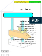 الماسك