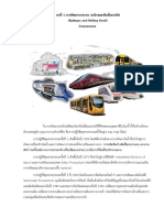 ARST 1 การพัฒนาเทคโนโลยีรถไฟ rev.6101-10 PDF