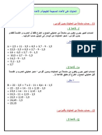 درس العمليات على الأعداد الصحيحة الطبيعية و الأعداد العشرية