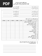 نموذج تقييــم التدريب الميــداني