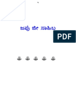 Japujee Saahib Jee - Kannada