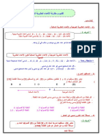 درس تقديم و مقارنة الأعداد العشرية النسبية