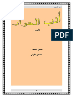 ادب الحوار للدكتور عائض القرني