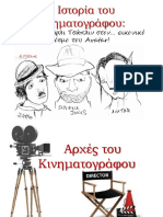 Η ΙΣΤΟΡΙΑ ΤΟΥ ΚΙΝΗΜΑΤΟΓΡΑΦΟΥ