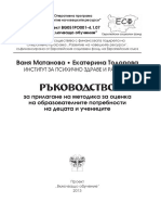 Ръководство Матанова PDF