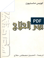 آلام الحلاج - ماسينيون PDF