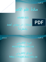 علم الاصوات