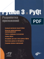Prokhorenok_N_A_-_Python_3_i_PyQt_Razrabotka_p.pdf