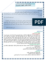 الإيمان بالغيب - مفهومه وضرورته PDF