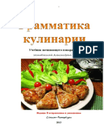 Grammatika Kulinarii-2 PDF