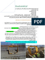 انواع فواصل الخرسانة PDF