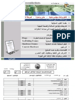 دوره تدريبيه من المقاولين العرب