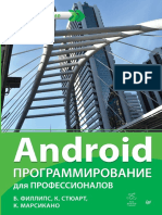 Android Programmirovanie Dlya Professionalov 3 Izdanie 2017