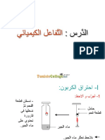 Cours - Physique التفاعل الكميائي - 9ème (2012-2013) Mr Safia Gammoudi