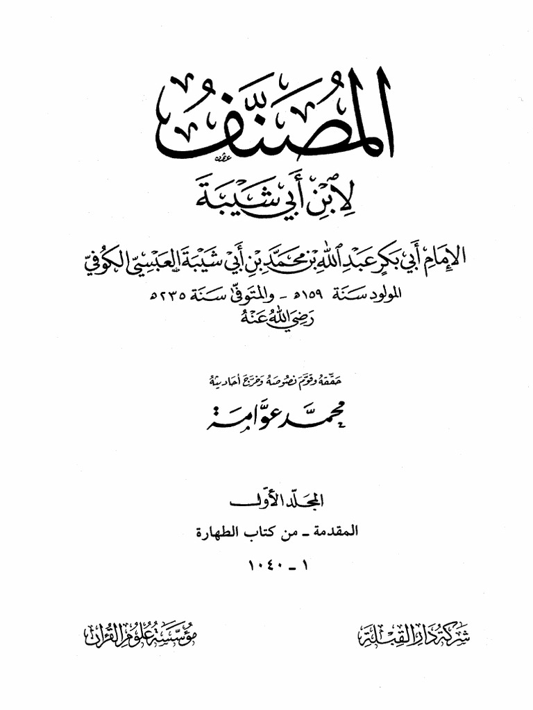 The First Musannaf of Ibn Abi Shaybah | PDF