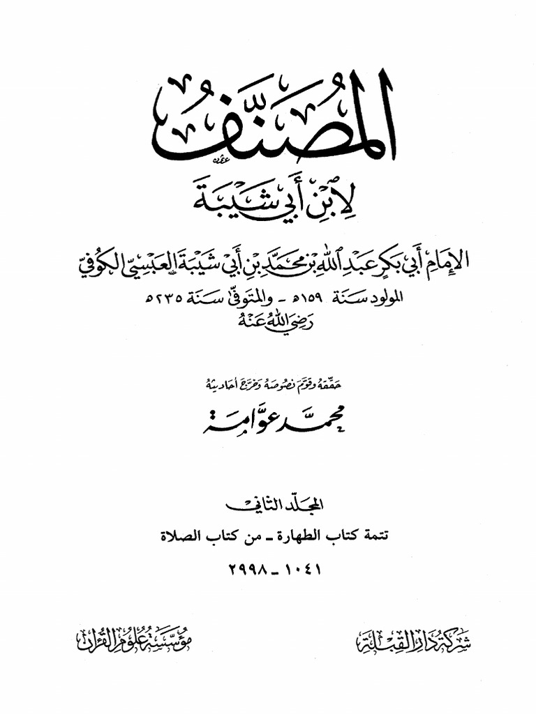 Ibn Abi Shaybah Musannaf | PDF